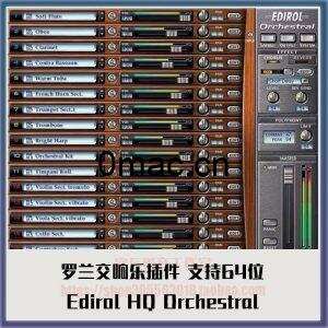 《罗兰交响乐插件》(Edirol HQ Orchestral VSTi ) 支持64位宿主PC版本包远程安装-0mac