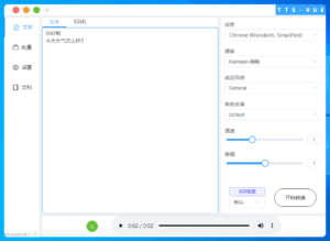 微软语音合成工具文字转语音TTS-VUE v1.9.15支持PC/MAC-0mac