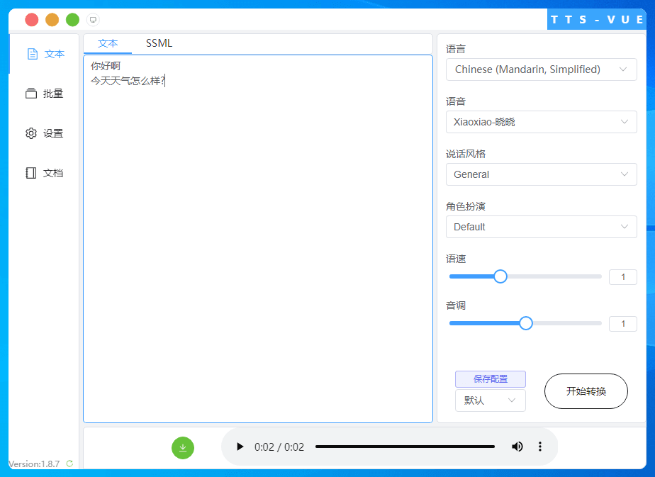 微软语音合成工具文字转语音TTS-VUE v1.9.15支持PC/MAC-0mac