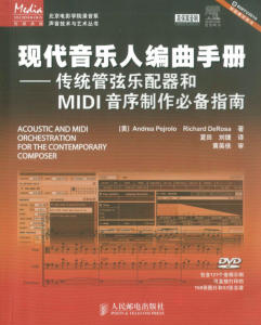 现代音乐人编曲手册_传统管弦乐配器和MIDI-0mac